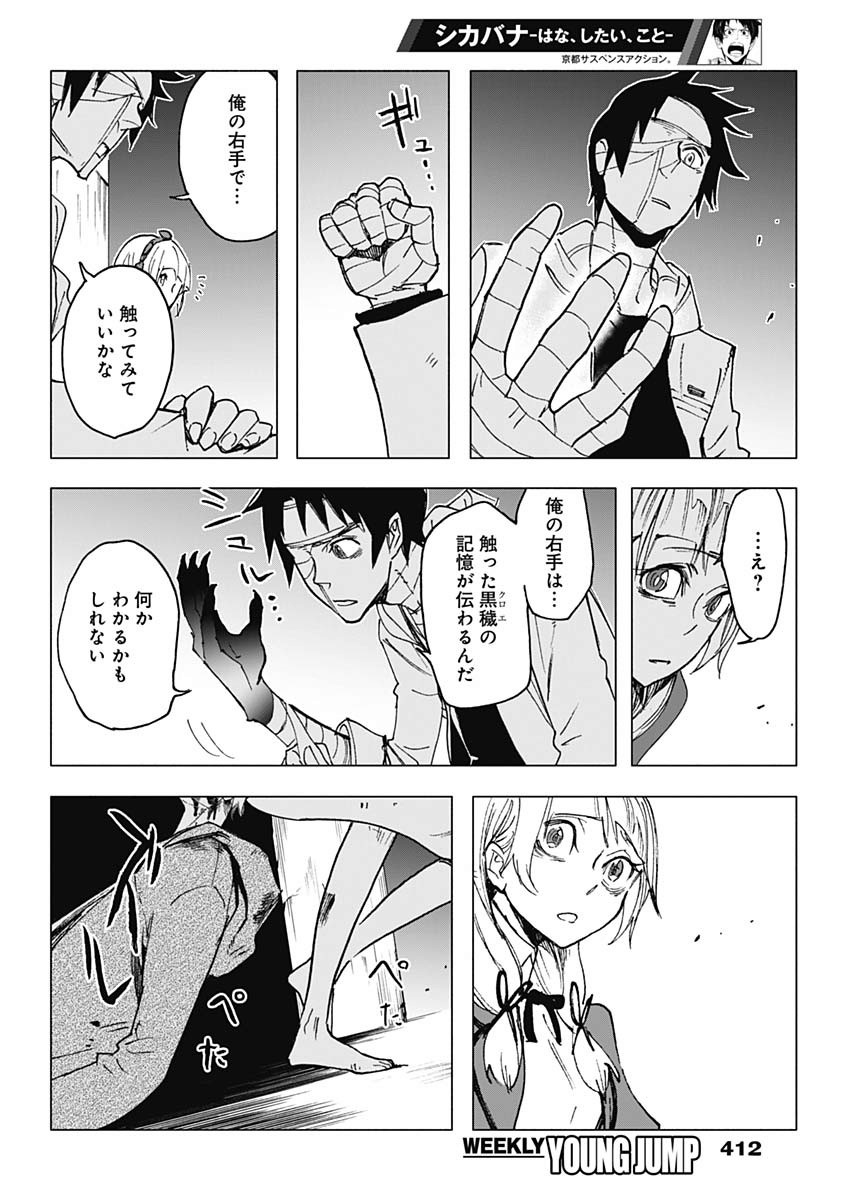 Shikabana -Wana, Shitai, Koto- - Chapter 26 - Page 16