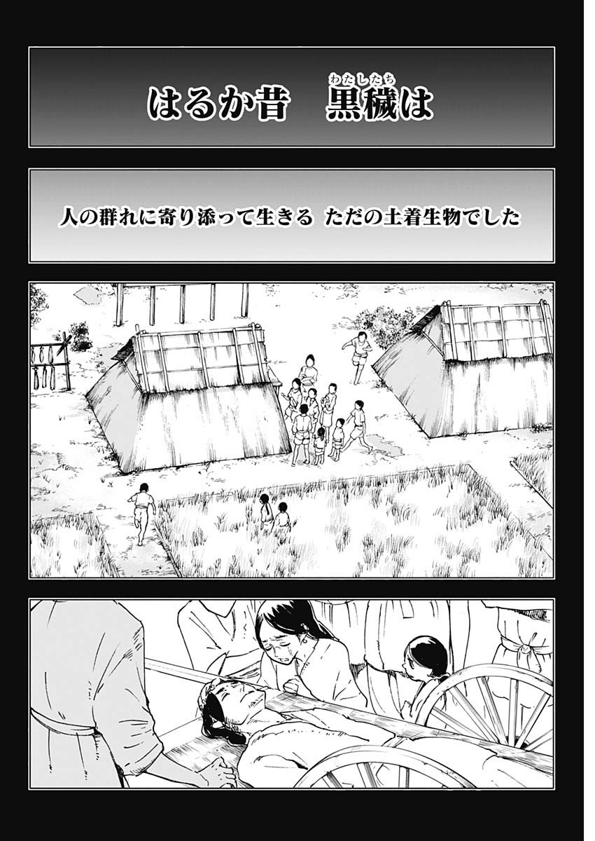 Shikabana -Wana, Shitai, Koto- - Chapter 26 - Page 2