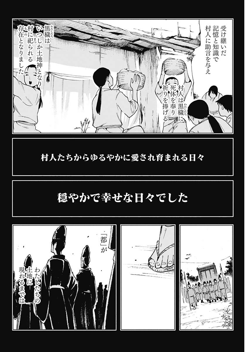 Shikabana -Wana, Shitai, Koto- - Chapter 26 - Page 4