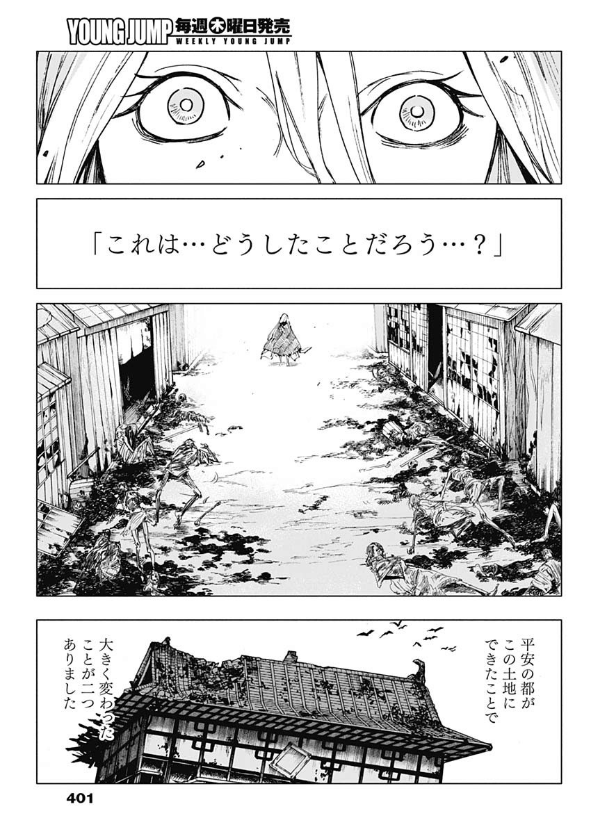 Shikabana -Wana, Shitai, Koto- - Chapter 26 - Page 5