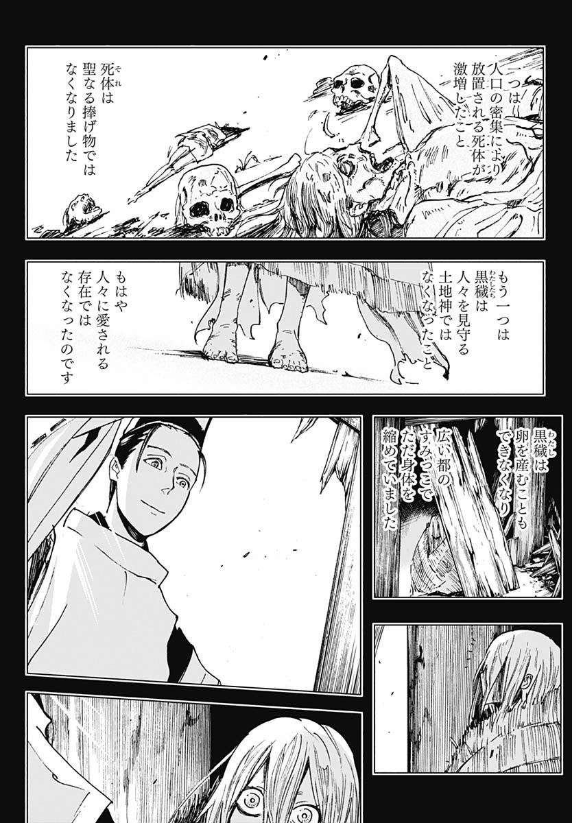 Shikabana -Wana, Shitai, Koto- - Chapter 26 - Page 6