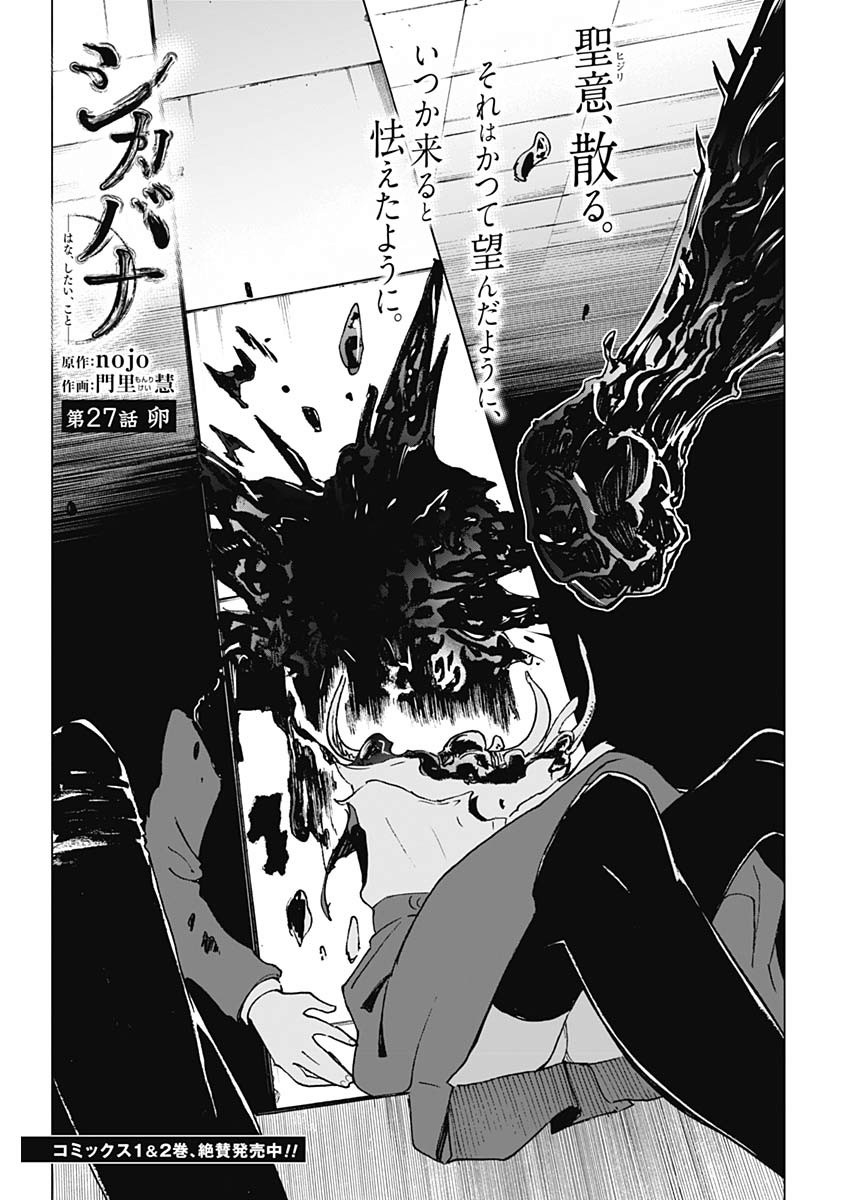 Shikabana -Wana, Shitai, Koto- - Chapter 27 - Page 1