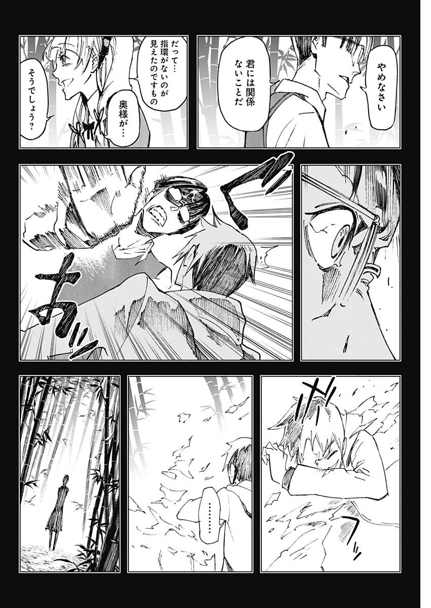 Shikabana -Wana, Shitai, Koto- - Chapter 27 - Page 10