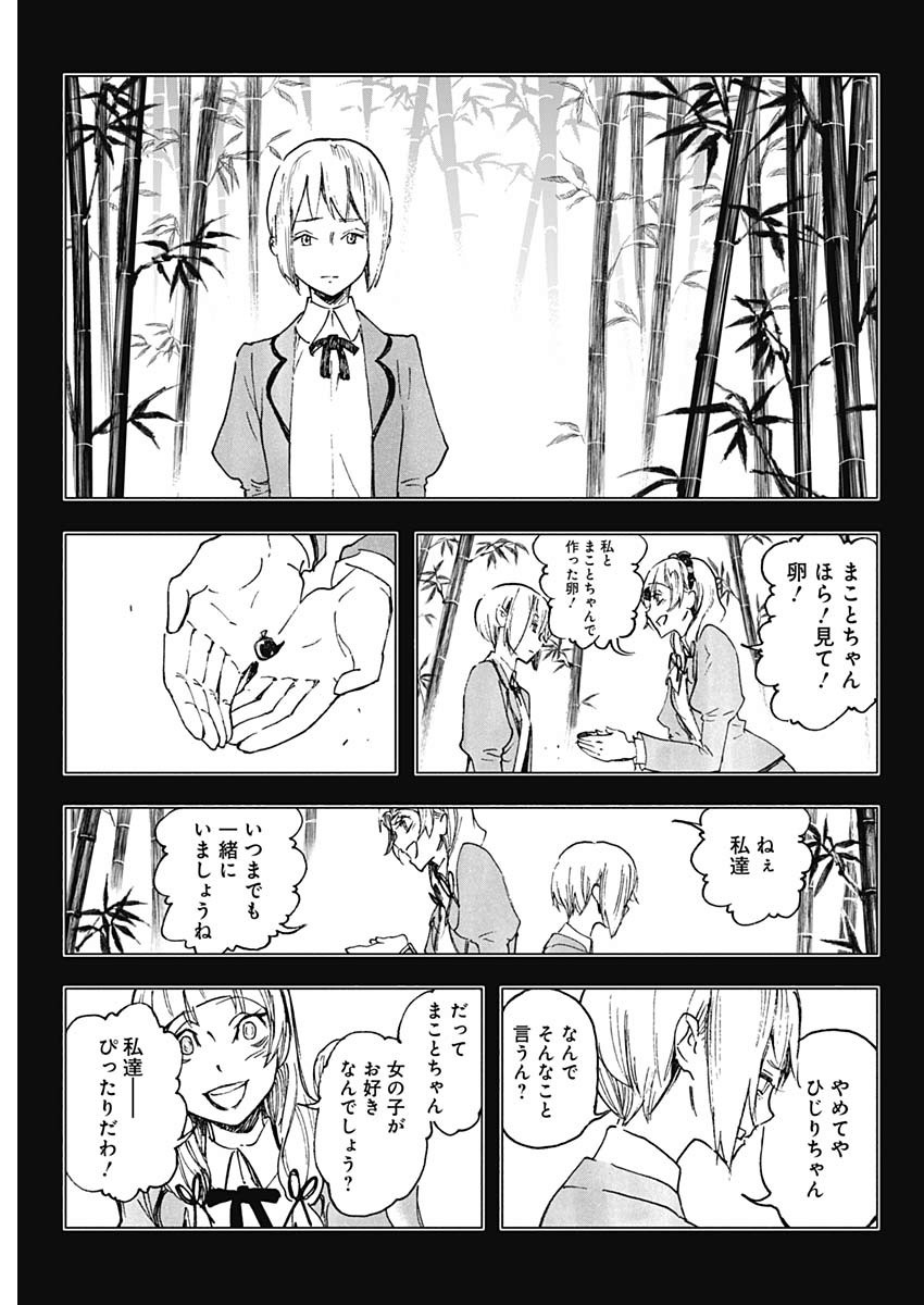 Shikabana -Wana, Shitai, Koto- - Chapter 27 - Page 11