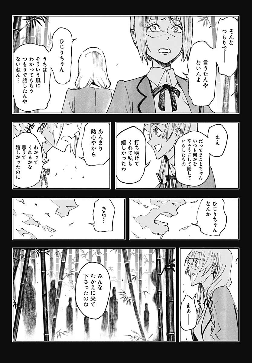 Shikabana -Wana, Shitai, Koto- - Chapter 27 - Page 12