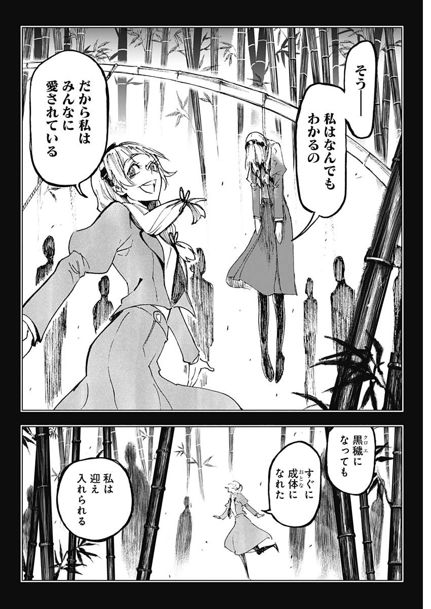 Shikabana -Wana, Shitai, Koto- - Chapter 27 - Page 14