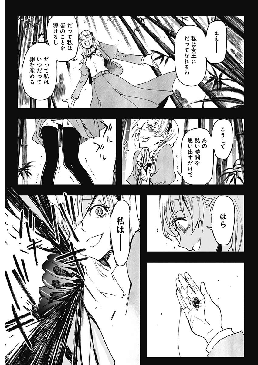 Shikabana -Wana, Shitai, Koto- - Chapter 27 - Page 15