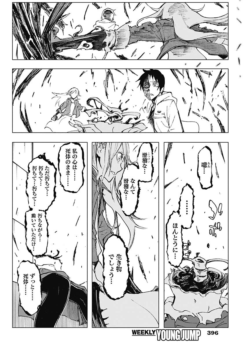 Shikabana -Wana, Shitai, Koto- - Chapter 27 - Page 16