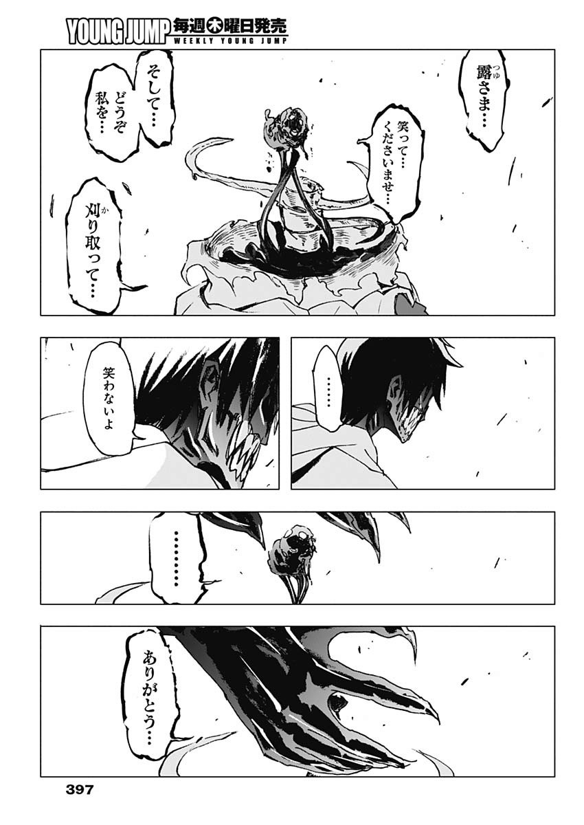 Shikabana -Wana, Shitai, Koto- - Chapter 27 - Page 17