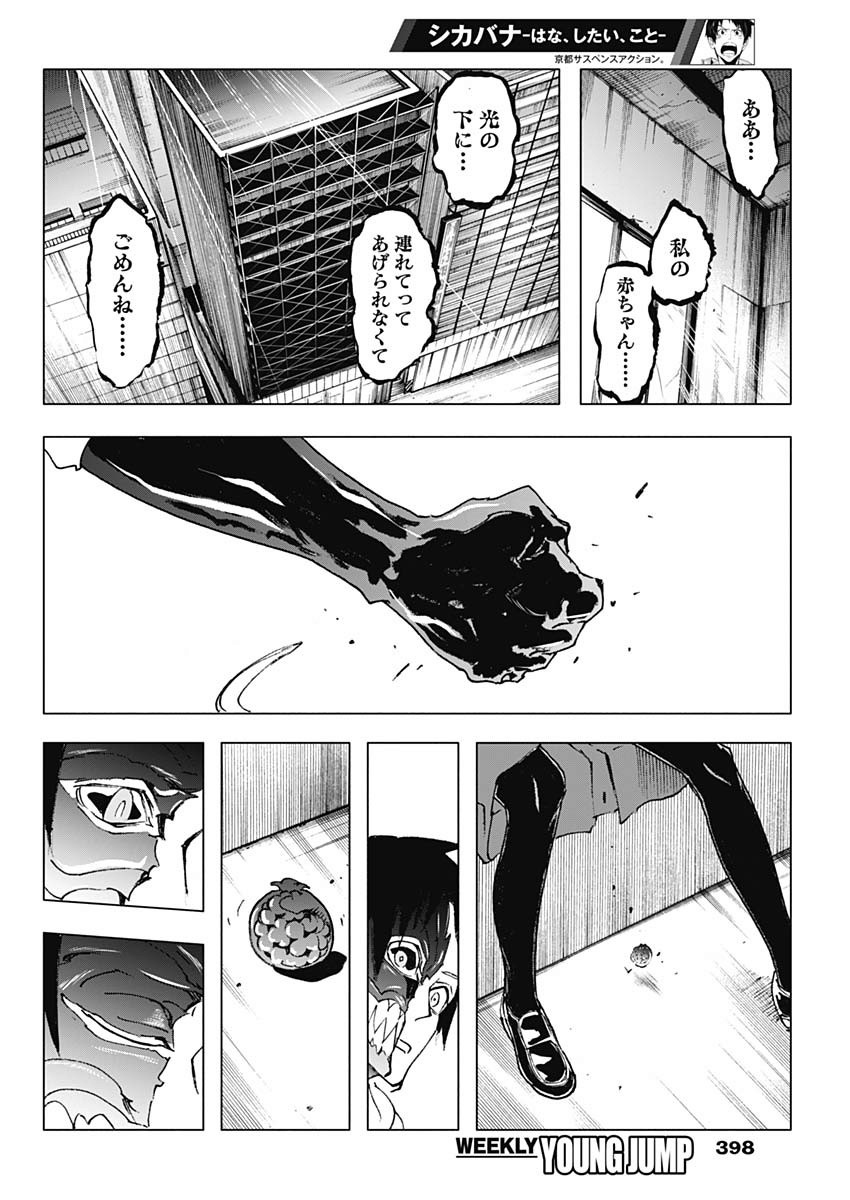 Shikabana -Wana, Shitai, Koto- - Chapter 27 - Page 18