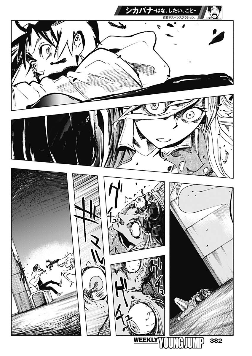 Shikabana -Wana, Shitai, Koto- - Chapter 27 - Page 2