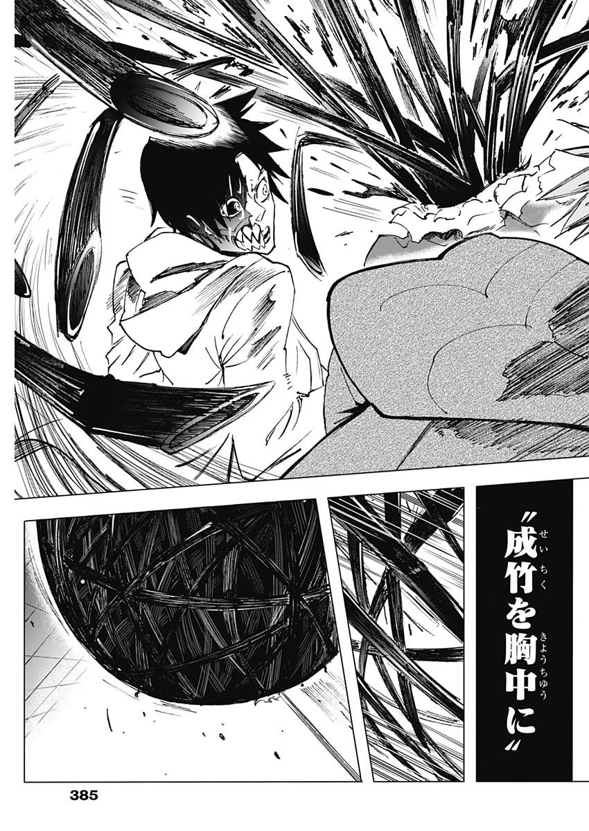 Shikabana -Wana, Shitai, Koto- - Chapter 27 - Page 5