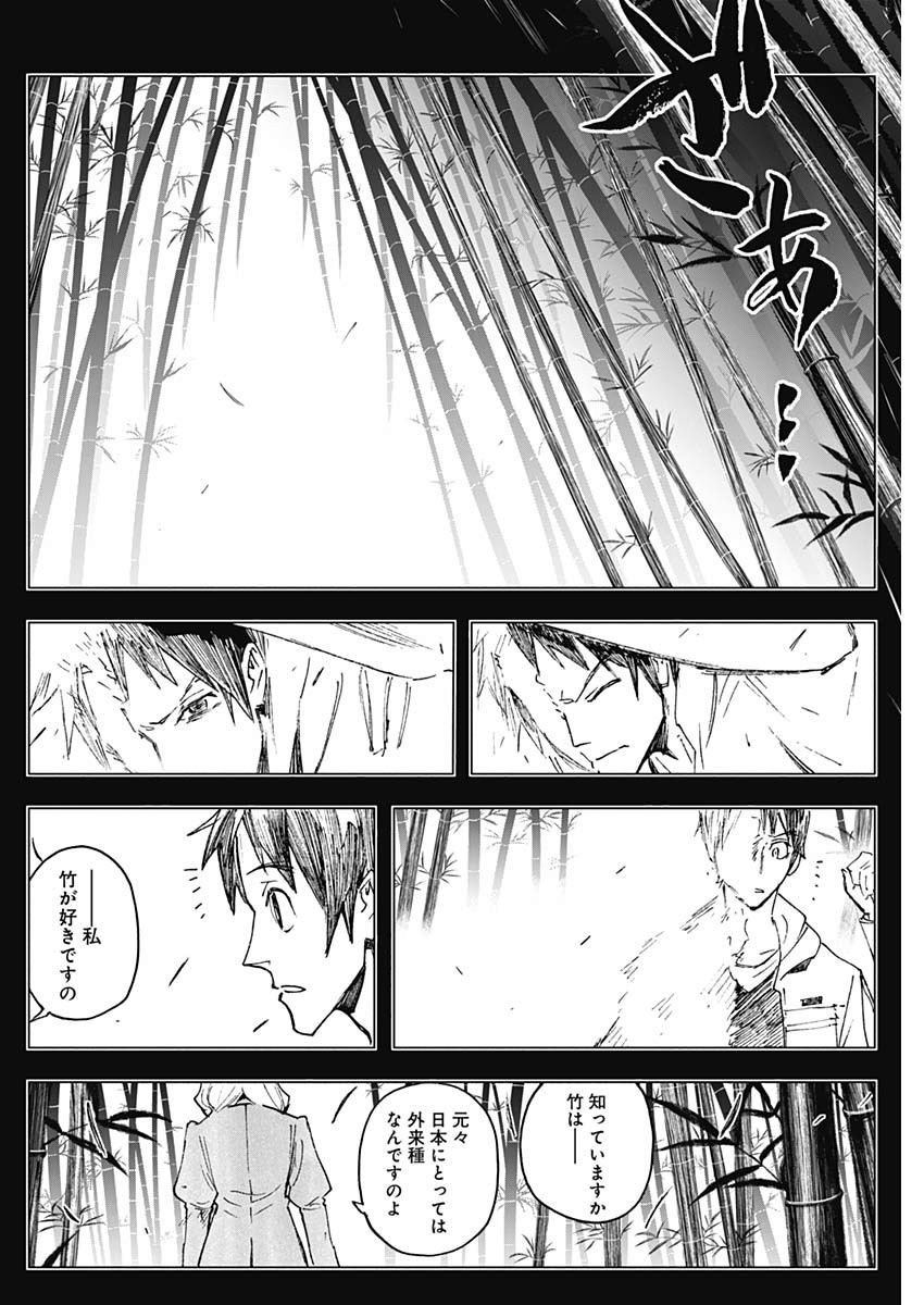 Shikabana -Wana, Shitai, Koto- - Chapter 27 - Page 6