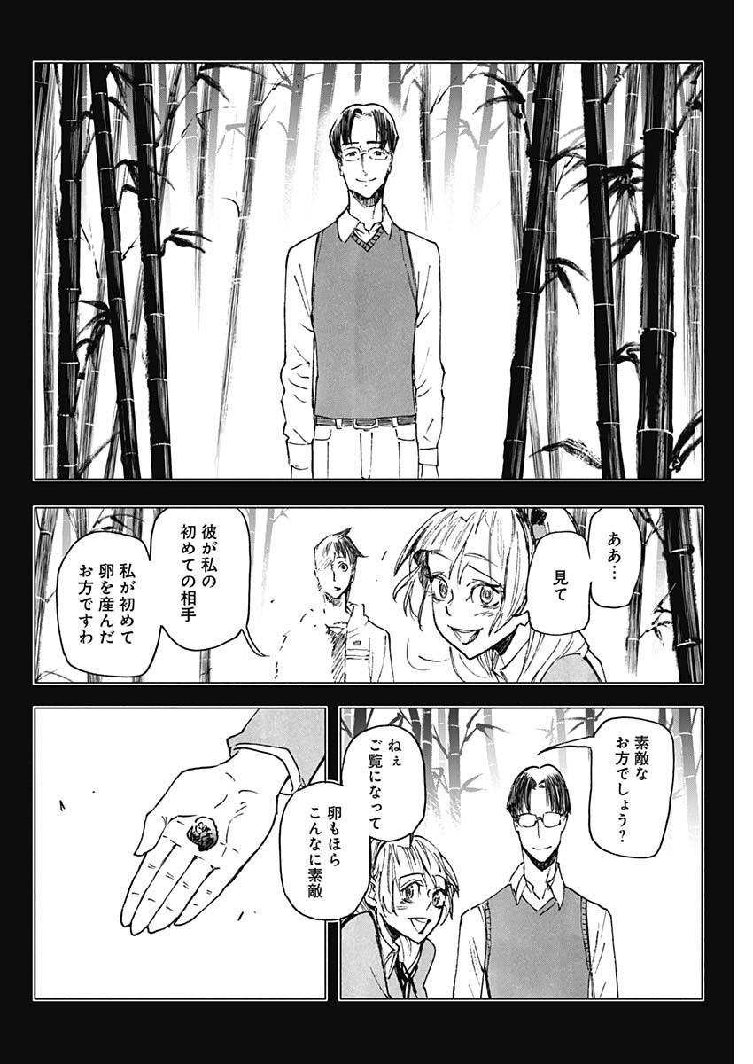 Shikabana -Wana, Shitai, Koto- - Chapter 27 - Page 8