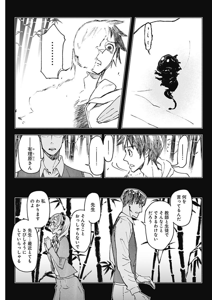 Shikabana -Wana, Shitai, Koto- - Chapter 27 - Page 9