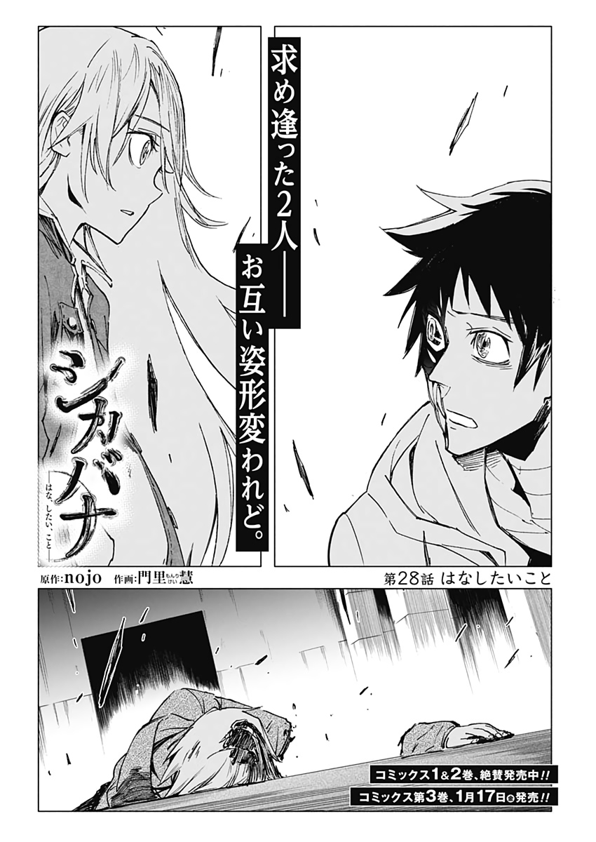 Shikabana -Wana, Shitai, Koto- - Chapter 28 - Page 1