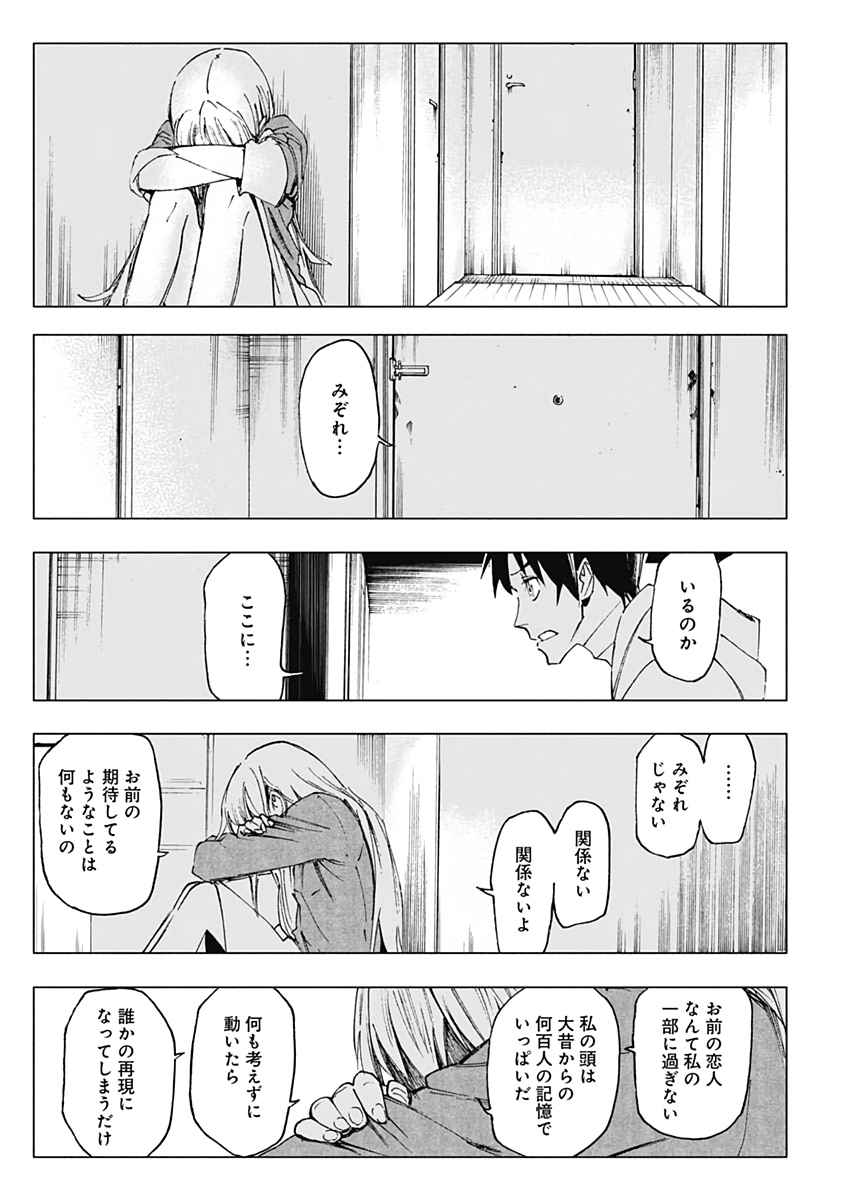 Shikabana -Wana, Shitai, Koto- - Chapter 28 - Page 12