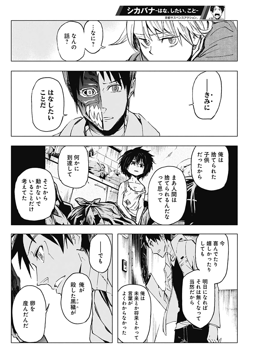 Shikabana -Wana, Shitai, Koto- - Chapter 28 - Page 14