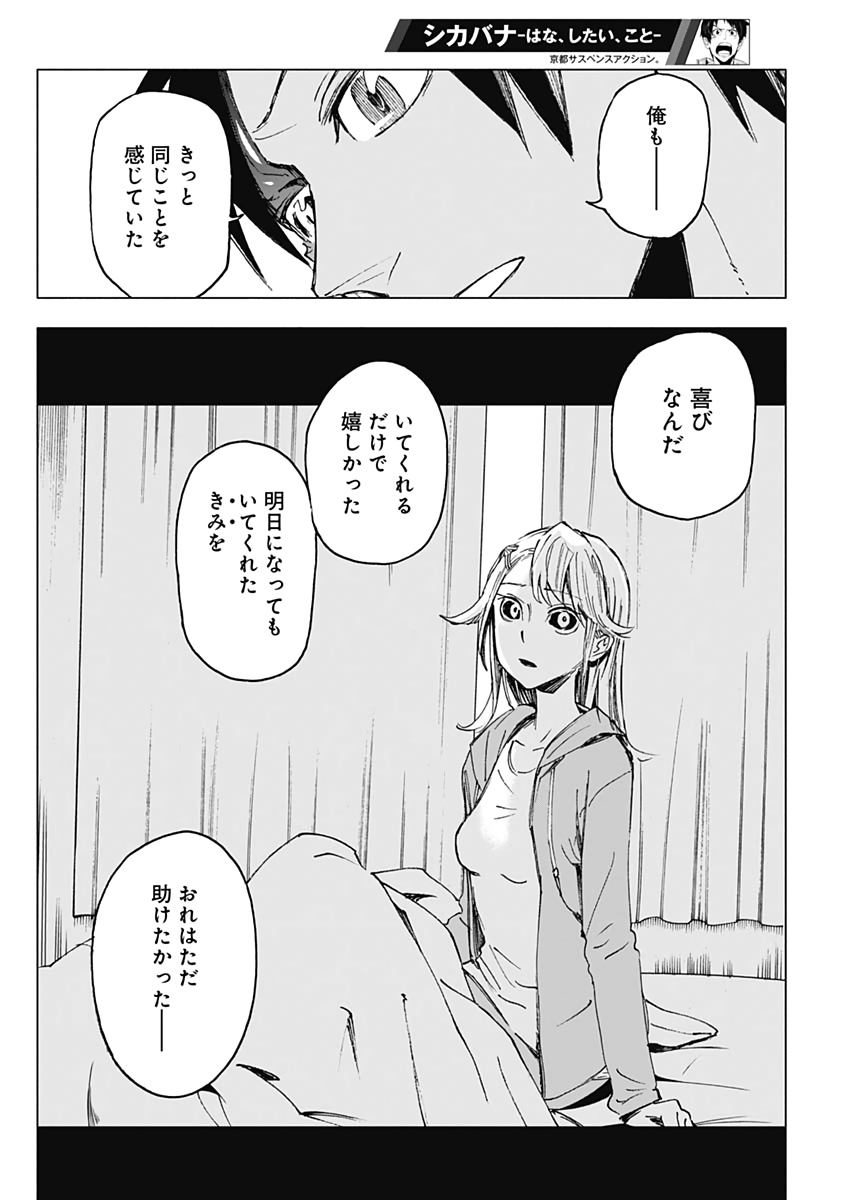 Shikabana -Wana, Shitai, Koto- - Chapter 28 - Page 16