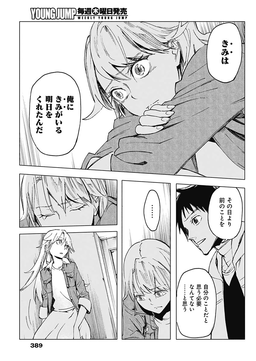 Shikabana -Wana, Shitai, Koto- - Chapter 28 - Page 17