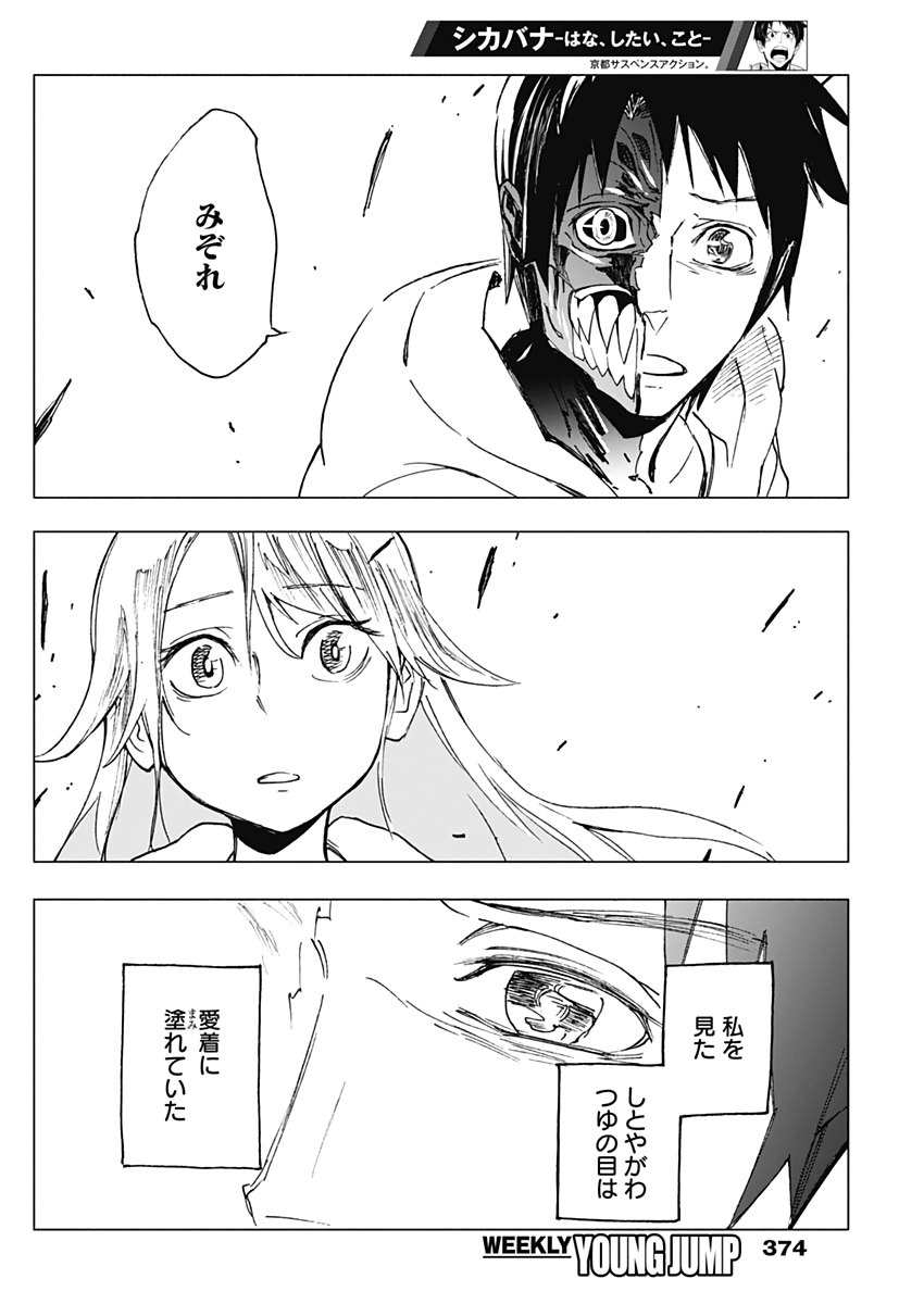 Shikabana -Wana, Shitai, Koto- - Chapter 28 - Page 2