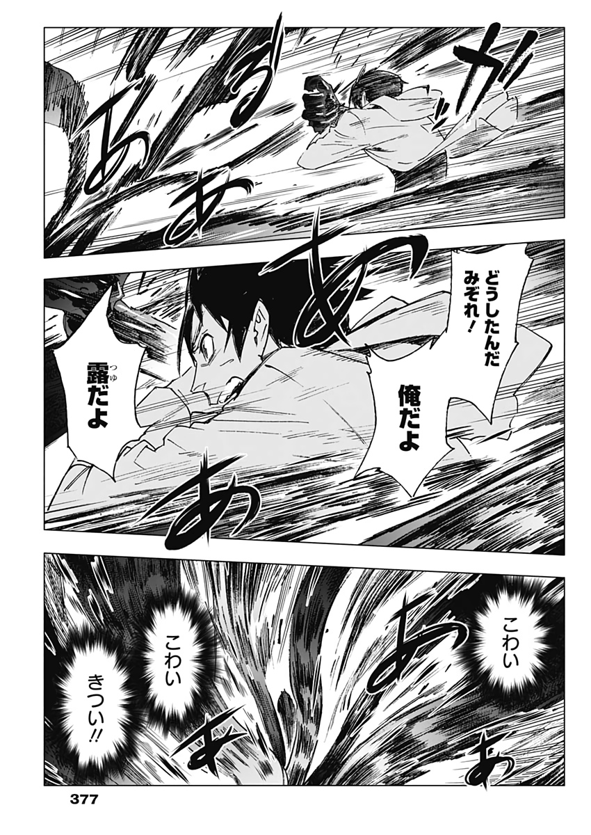 Shikabana -Wana, Shitai, Koto- - Chapter 28 - Page 5