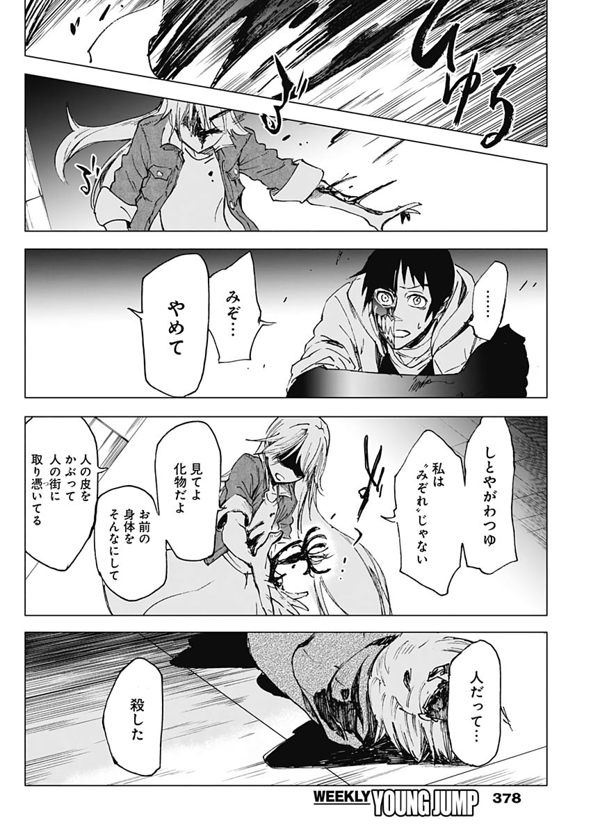 Shikabana -Wana, Shitai, Koto- - Chapter 28 - Page 6