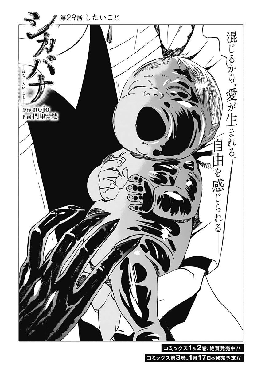 Shikabana -Wana, Shitai, Koto- - Chapter 29 - Page 1