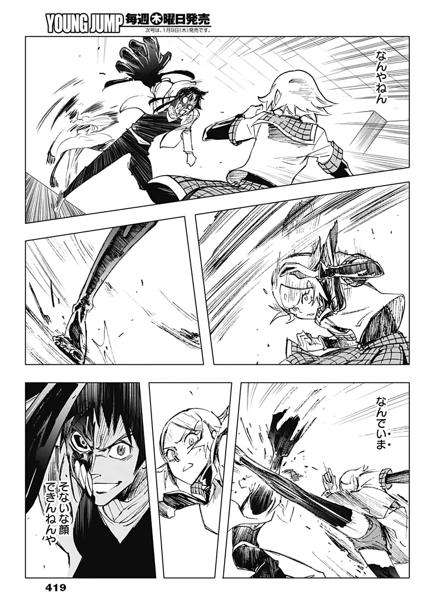 Shikabana -Wana, Shitai, Koto- - Chapter 29 - Page 11