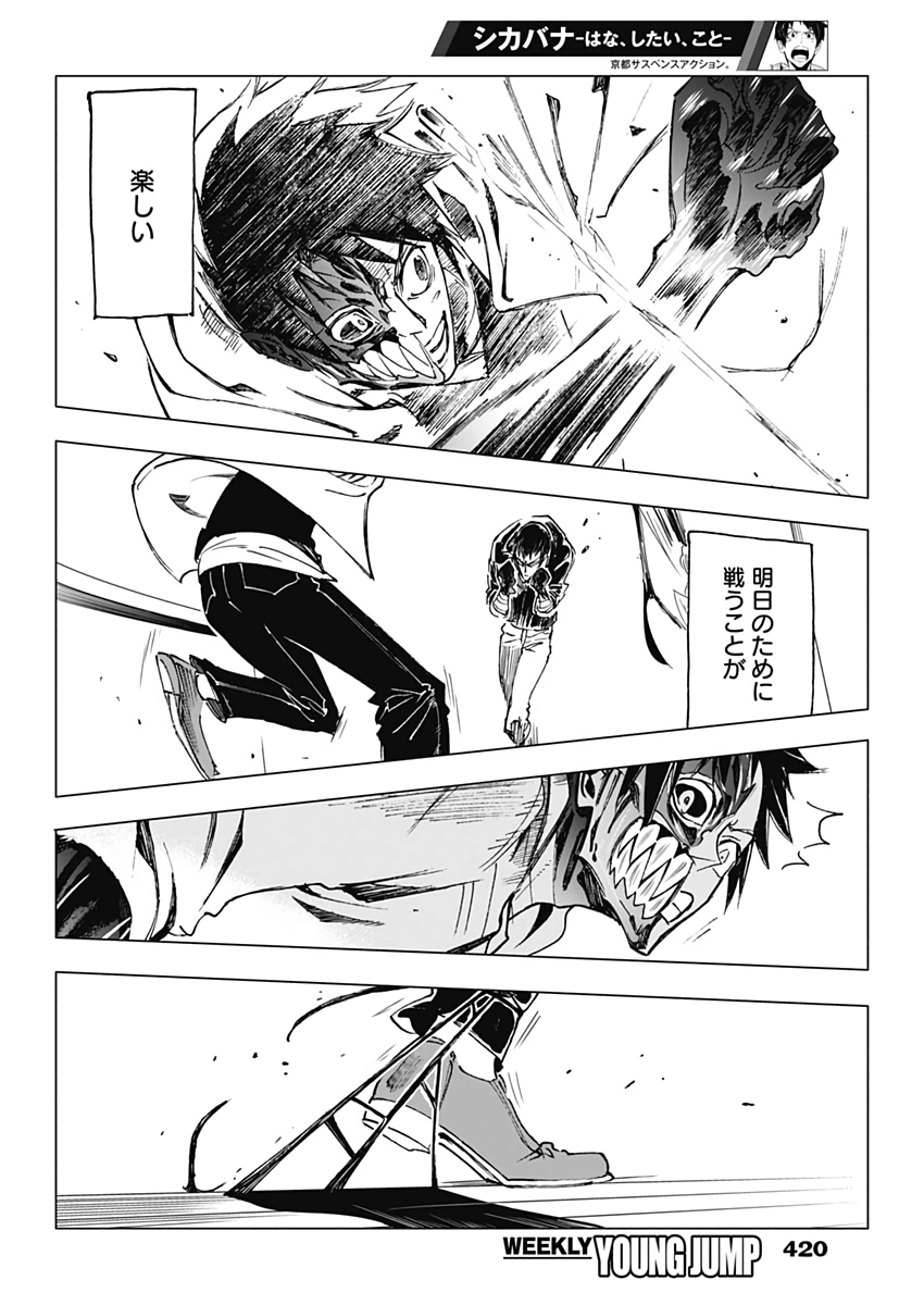 Shikabana -Wana, Shitai, Koto- - Chapter 29 - Page 12