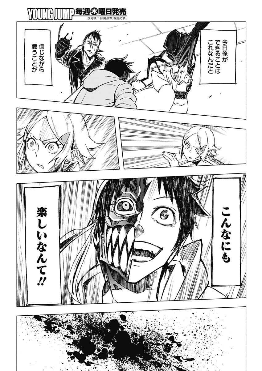 Shikabana -Wana, Shitai, Koto- - Chapter 29 - Page 13