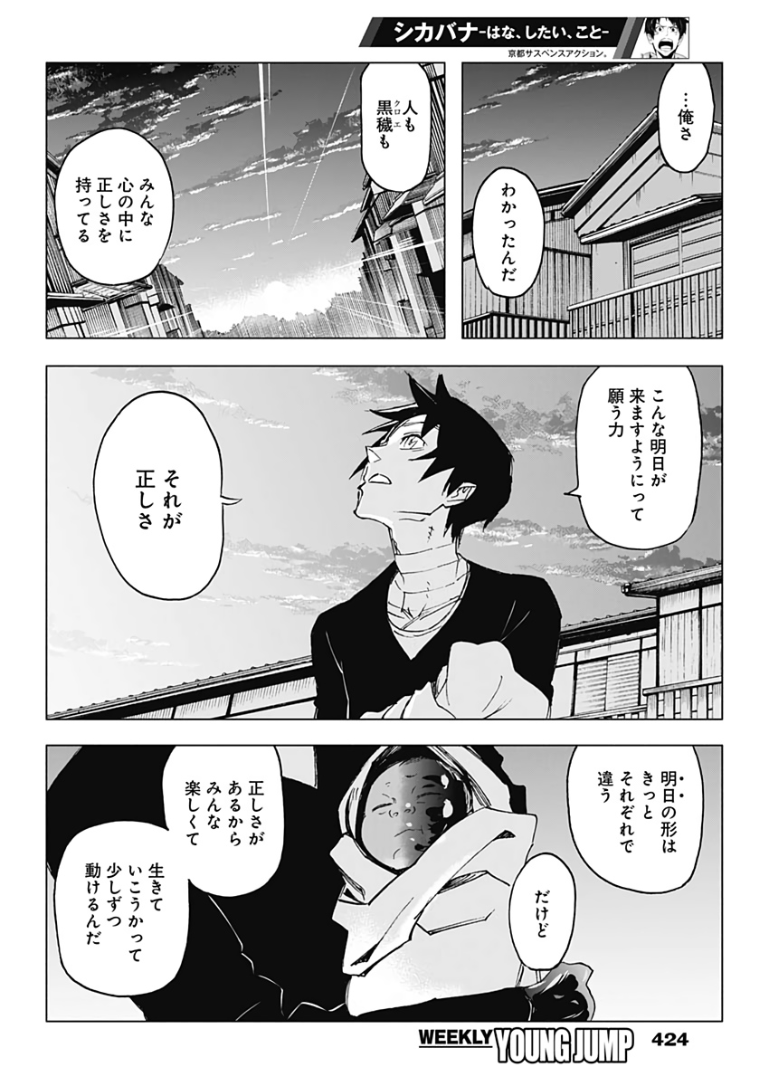 Shikabana -Wana, Shitai, Koto- - Chapter 29 - Page 16