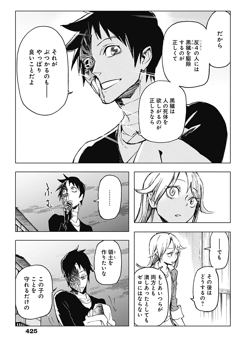 Shikabana -Wana, Shitai, Koto- - Chapter 29 - Page 17