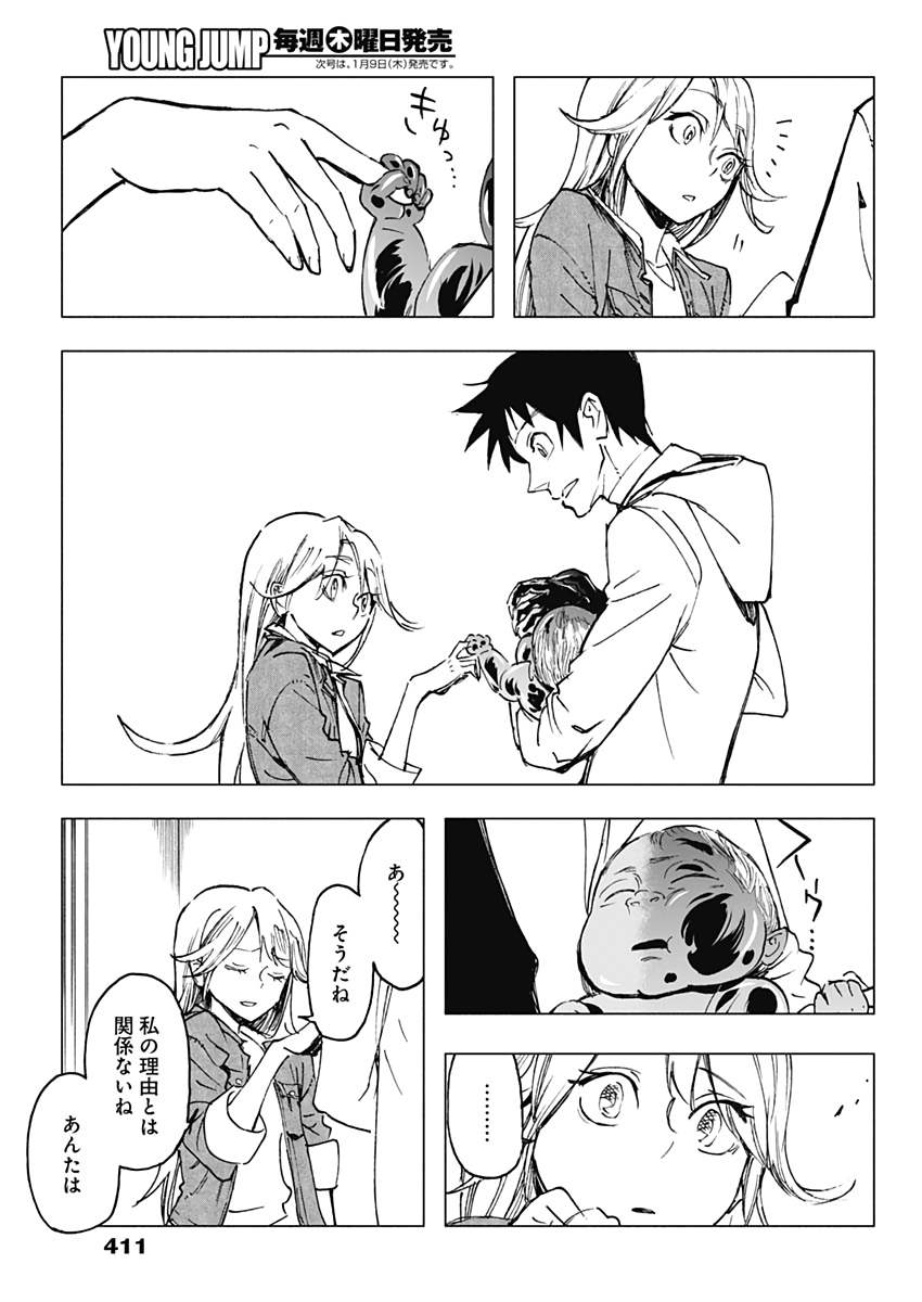 Shikabana -Wana, Shitai, Koto- - Chapter 29 - Page 3