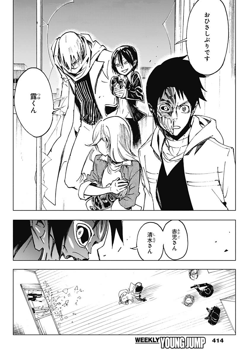 Shikabana -Wana, Shitai, Koto- - Chapter 29 - Page 6