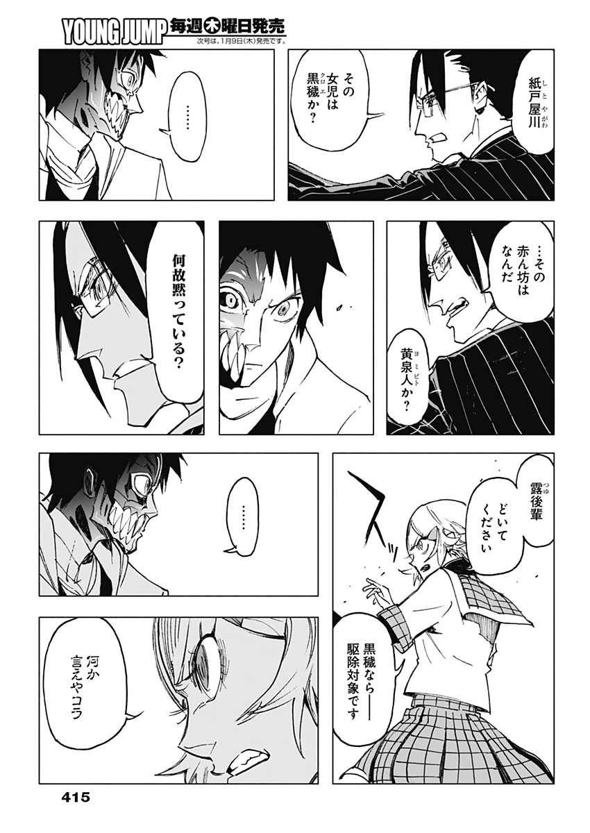 Shikabana -Wana, Shitai, Koto- - Chapter 29 - Page 7