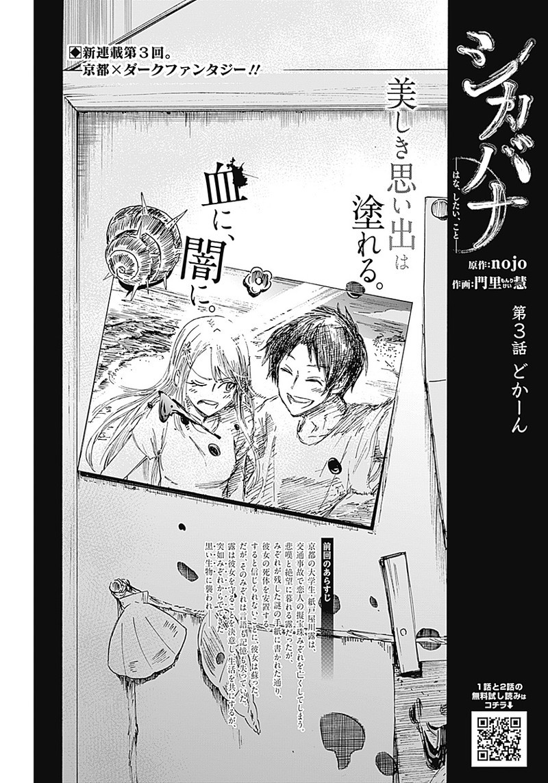 Shikabana -Wana, Shitai, Koto- - Chapter 3 - Page 1