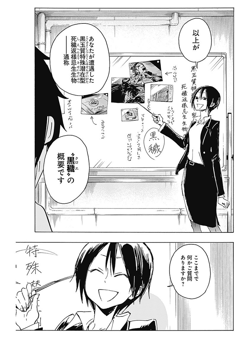 Shikabana -Wana, Shitai, Koto- - Chapter 3 - Page 11