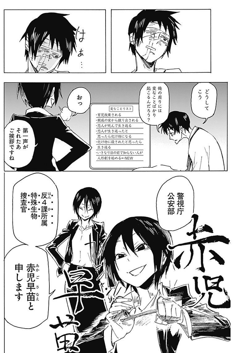 Shikabana -Wana, Shitai, Koto- - Chapter 3 - Page 12