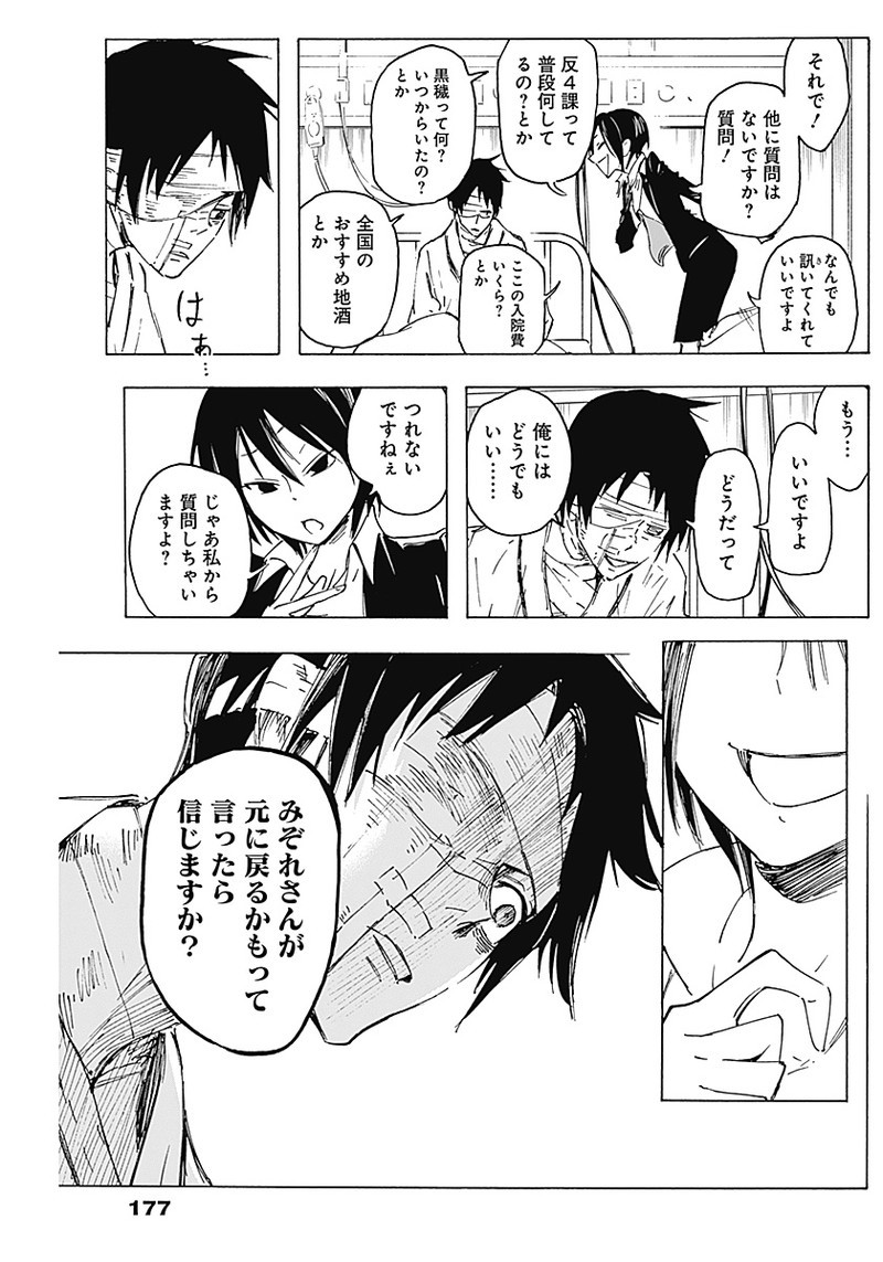 Shikabana -Wana, Shitai, Koto- - Chapter 3 - Page 13