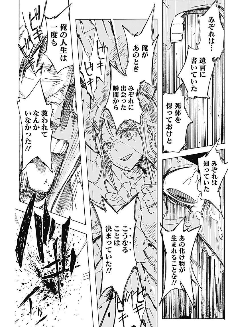 Shikabana -Wana, Shitai, Koto- - Chapter 3 - Page 15