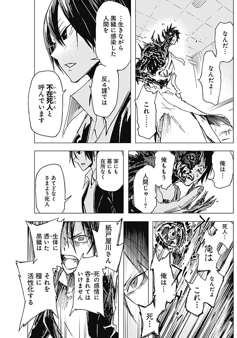 Shikabana -Wana, Shitai, Koto- - Chapter 3 - Page 17