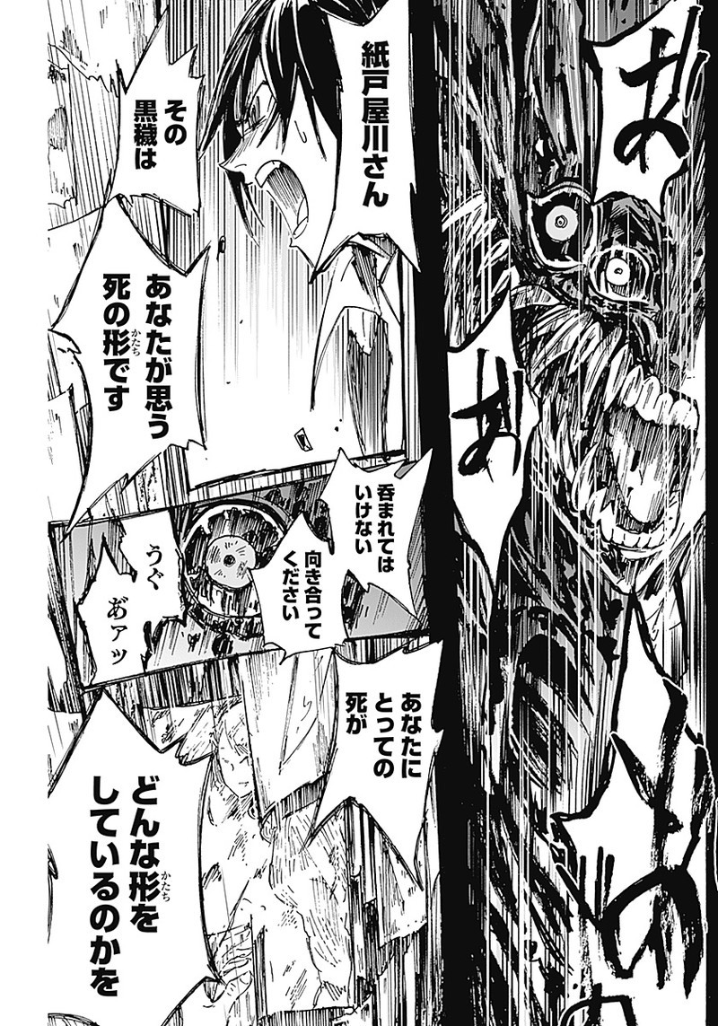 Shikabana -Wana, Shitai, Koto- - Chapter 3 - Page 19