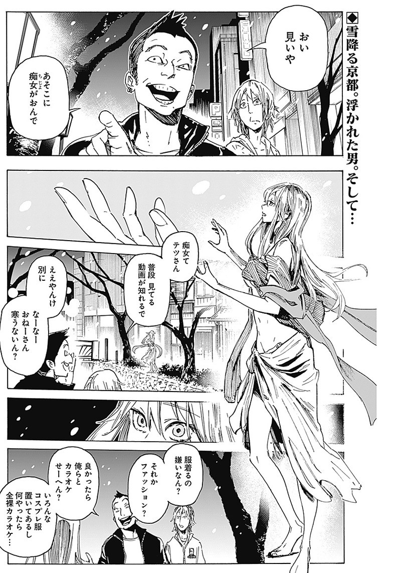 Shikabana -Wana, Shitai, Koto- - Chapter 3 - Page 2