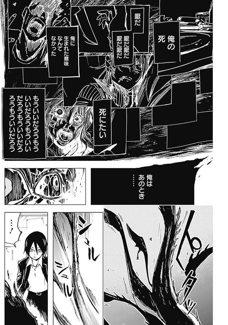 Shikabana -Wana, Shitai, Koto- - Chapter 3 - Page 20