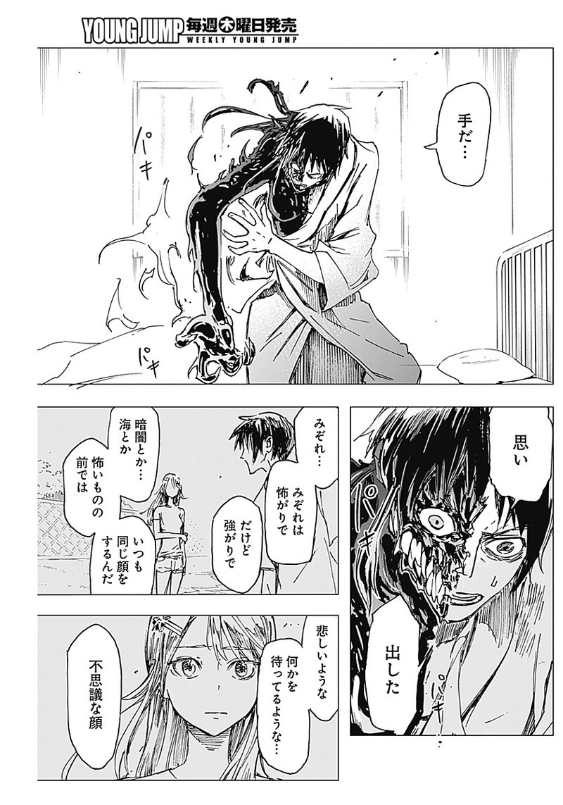 Shikabana -Wana, Shitai, Koto- - Chapter 3 - Page 21