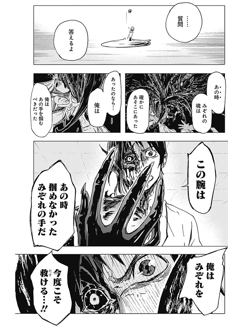 Shikabana -Wana, Shitai, Koto- - Chapter 3 - Page 23