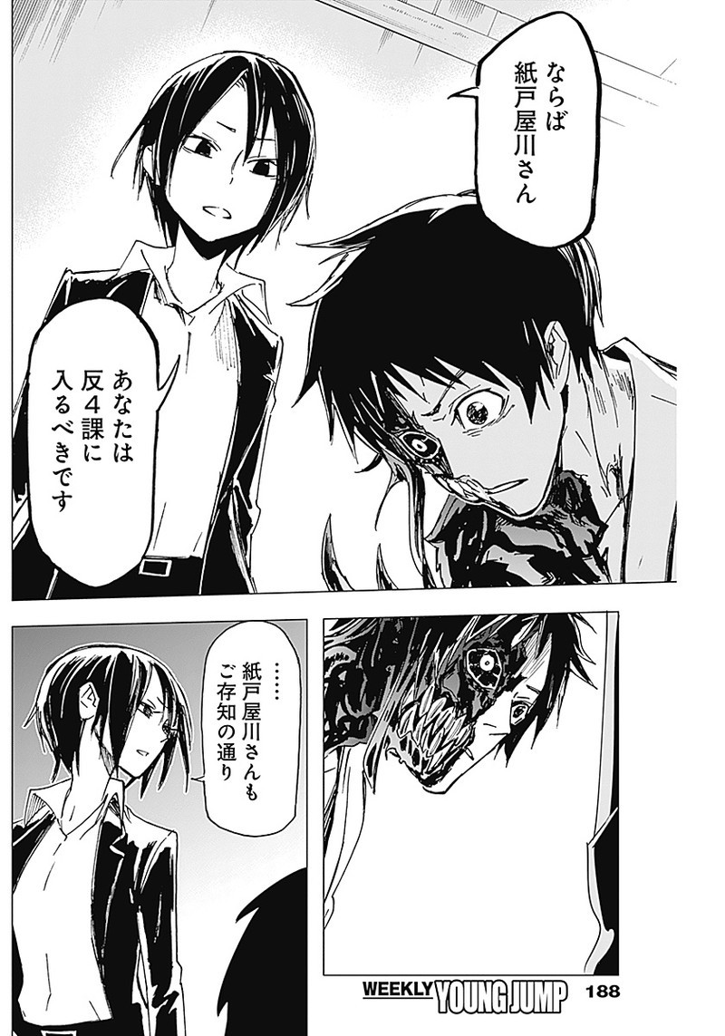 Shikabana -Wana, Shitai, Koto- - Chapter 3 - Page 24