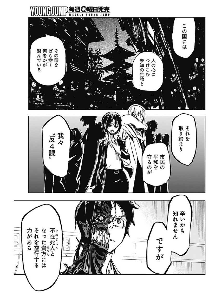 Shikabana -Wana, Shitai, Koto- - Chapter 3 - Page 25