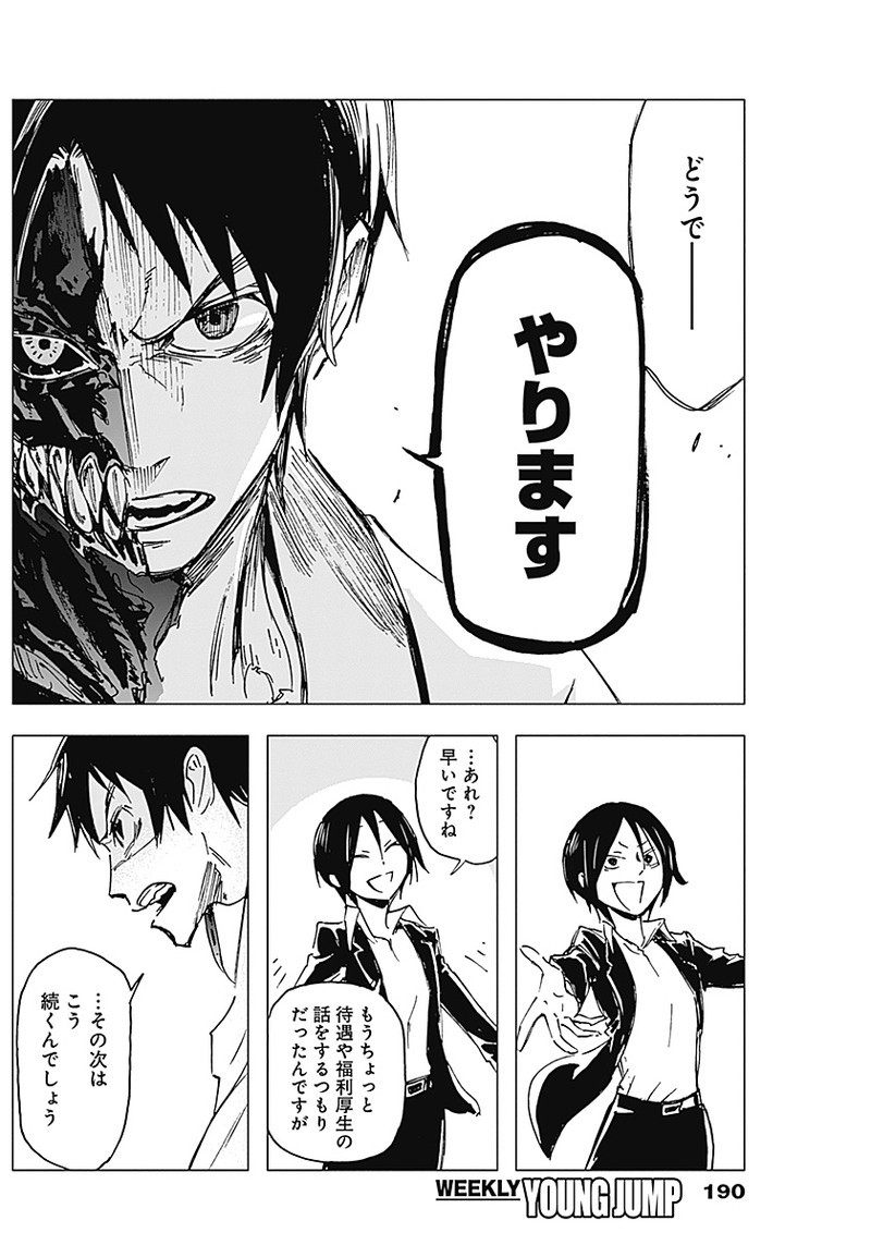 Shikabana -Wana, Shitai, Koto- - Chapter 3 - Page 26